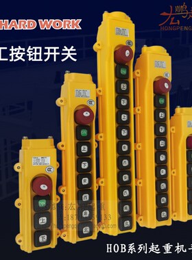 勤工手柄起重吊机行车控单双速按钮电动葫芦手电门