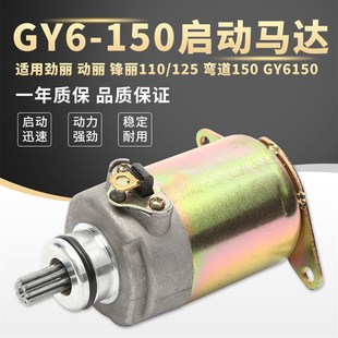 光阳劲丽GP110锋丽VP/CK110T-E动丽125启动电机起U动马达弯道150
