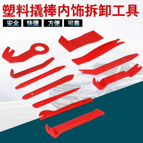 汽车门板导航音响拆装工具车载内饰改装拆卸工具撬板组合