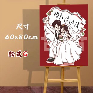 结婚订婚迎宾牌婚礼装饰布置卡通人C形手绘立牌指引kt板三生缘婚