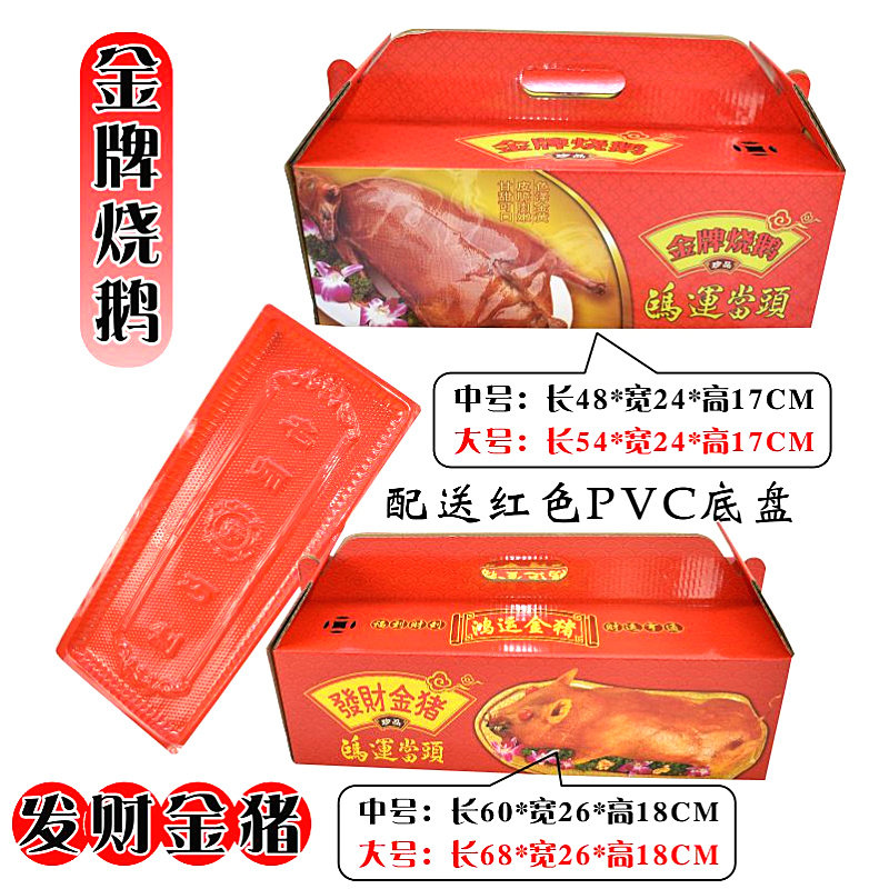 斤金牌烧鹅盒酒店手提乳猪盒发财烧猪盒鸿运金猪盒中号斤纸盒
