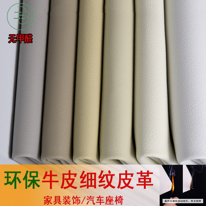 环保阻燃皮革牛皮细纹汽车软包弹性亲肤人造革仿真皮面