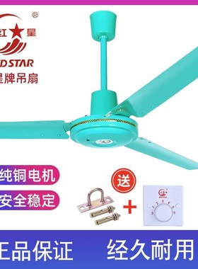 红星吊扇FC-00(吊扇皇)寸家用校纯铜大风力大功率风扇