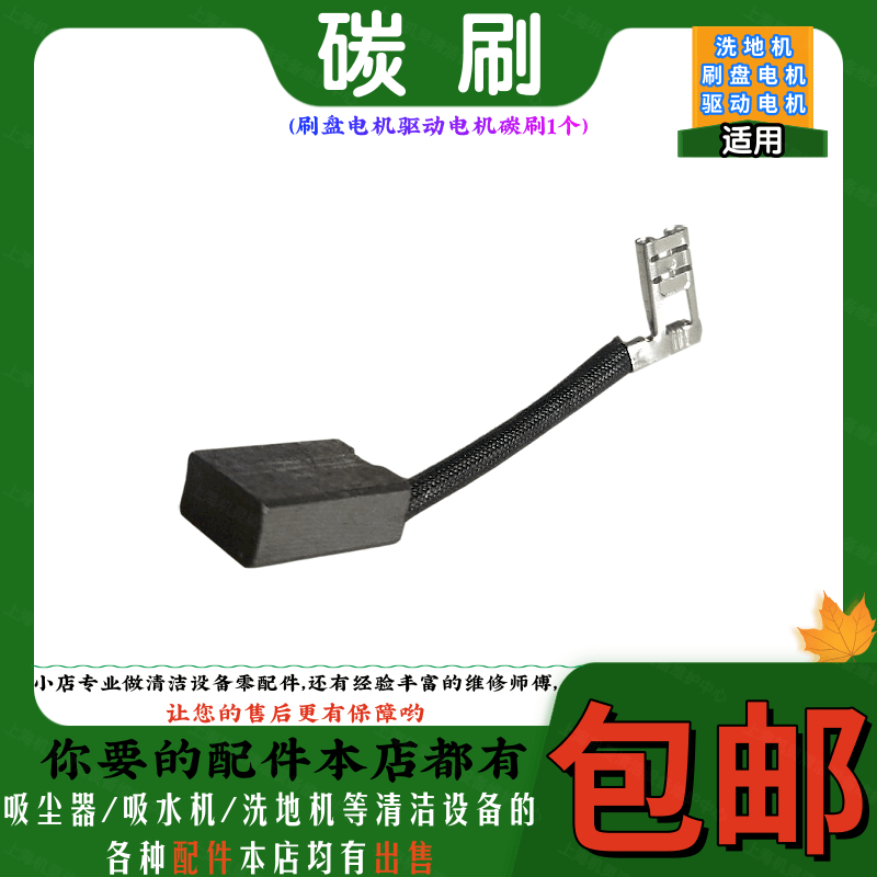 洗地机刷盘碳刷扫地车驱动碳刷马达碳刷碳块