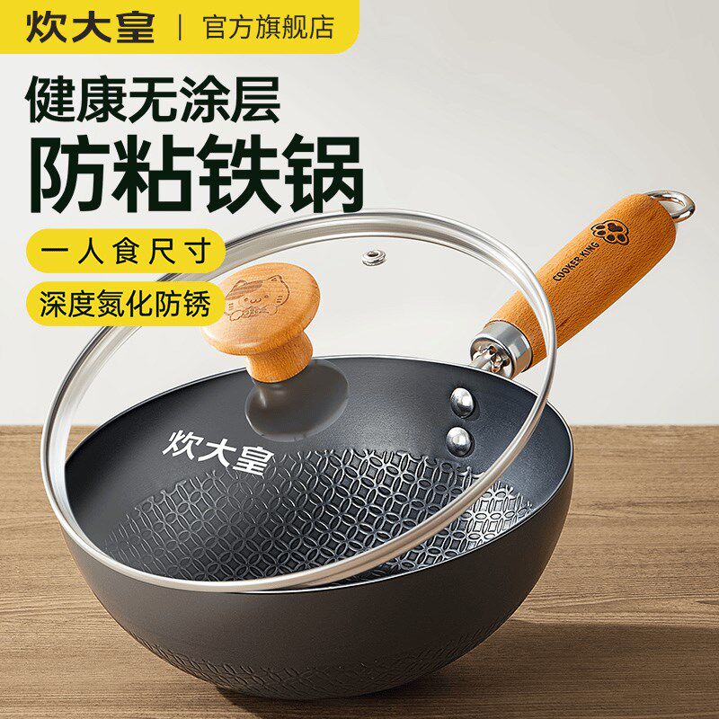 炊大皇小铁锅一人食炒锅家用电磁炉平底不粘锅无涂层小号迷你铁锅
