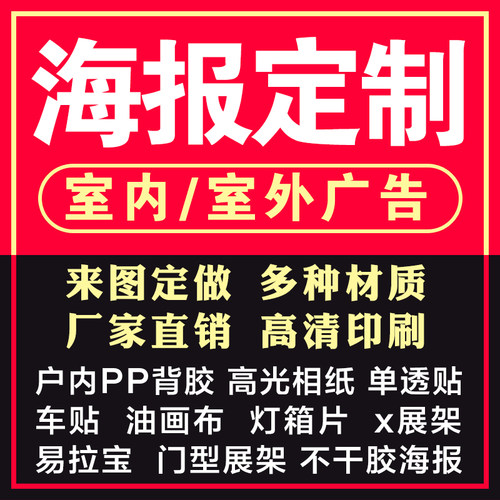 不干胶户外小广告海报贴纸定做定水晒背胶自粘墙贴标签