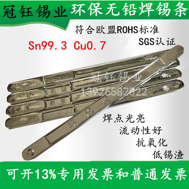 高纯度999无铅焊l锡条Sn993Cu07 环保焊锡条抗氧化高温锡条1K