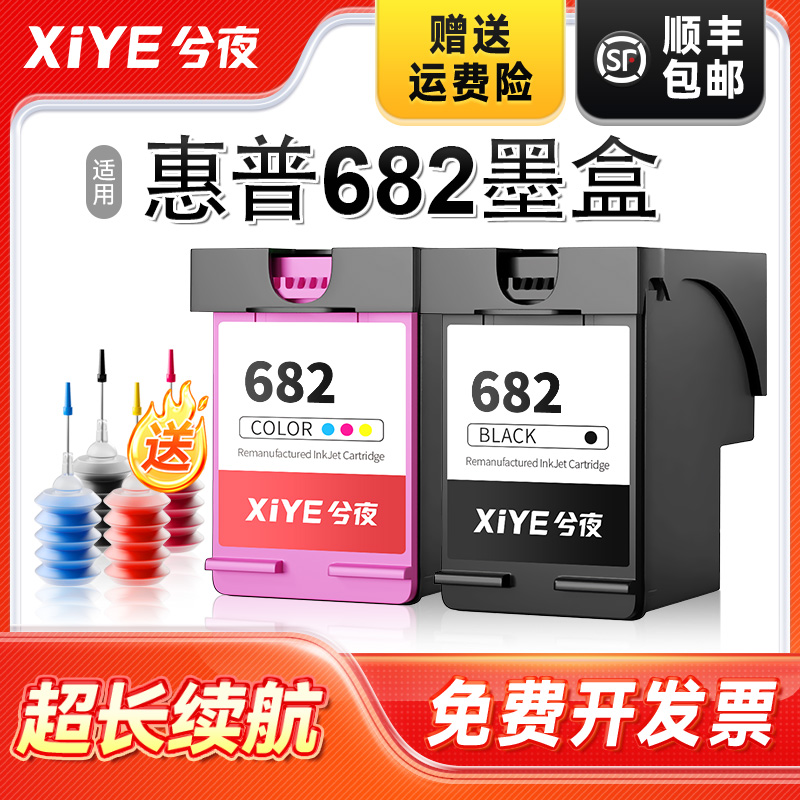 适用惠普682墨盒可加墨