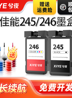 兮夜适用佳能PG-245墨盒MG2420 2520 2555 2920 2922 3020打印机MX490 492 TS202 302 3120 TR4520  CL-246