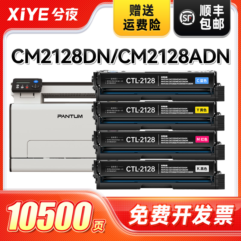 适用奔图CTL-2128H硒鼓易加粉