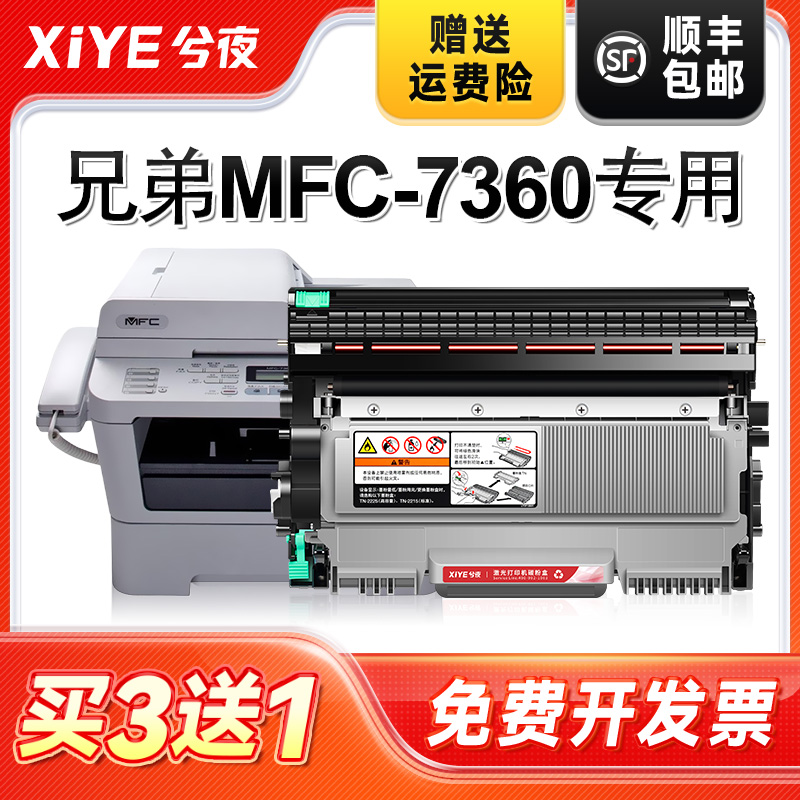 适用7360粉盒mfc7360易加粉