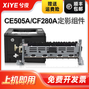 hp80A p2050佳能crg319 HP2035N墨盒M401DN p2055d 兮夜适用惠普CF280A定影器ce505a 05a 2055d hp401 M425DN