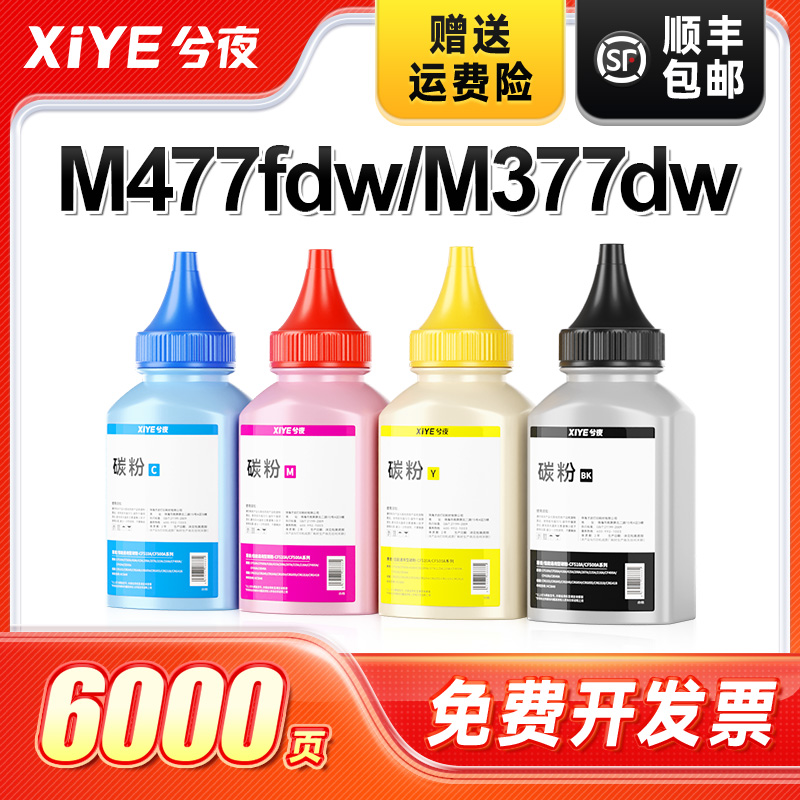 兮夜惠普CF410A打印机碳粉