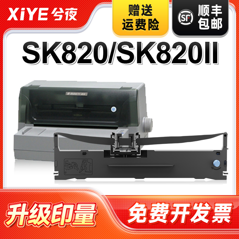 兮夜爱信诺80A-7打印机色带