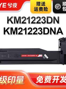 兮夜 适用华讯方舟HC1990粉盒KM21223DN/21223DNA复印机一体机墨盒KM21223打印机硒鼓碳粉盒墨粉盒感光鼓鼓架