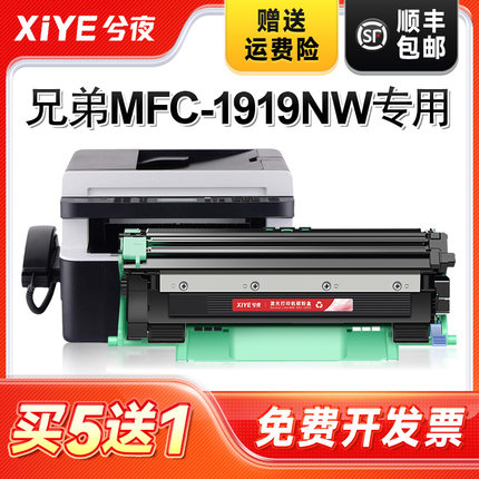 兮夜适用兄弟mfc1919nw粉盒 兄弟1906硒鼓1908打印机墨粉盒套装鼓架晒鼓一体机激光碳粉盒 Brothe 1919nw碳粉