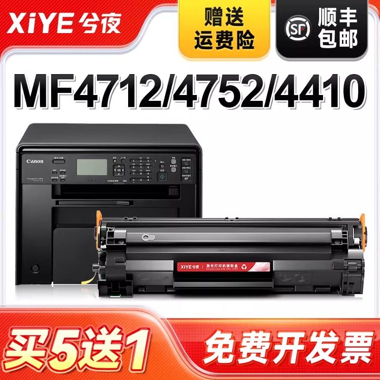 兮夜适用佳能mf4712硒鼓4752 4410 4452 4700 CRG328 326碳粉4710 4450 LBP6230dn/dw 6200d打印机墨盒4412