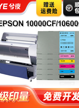 兮夜适用爱普生EPSON StylusPRO 10000CF墨盒墨水10600CF喷墨打印机颜料墨水墨盒原装品质彩色套装T511-T516