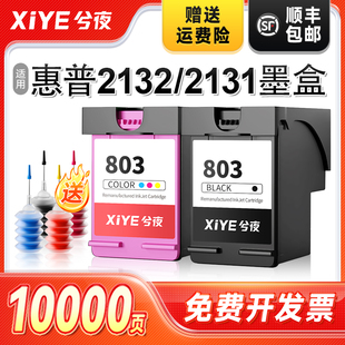 hp2131彩色喷墨HP803可加墨墨水非原装 兮夜适用惠普2132墨盒HP 2132打印机专用hp2132 2131 DeskJet