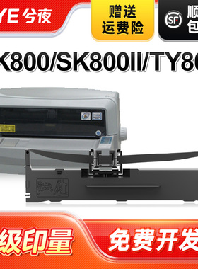 兮夜适用爱信诺80A-8色带Aisino SK860 TY6150 20E 186 SK860II