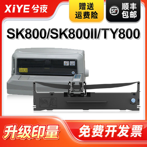 兮夜爱信诺80A-8打印机色带