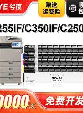 兮夜佳能NPG-65粉盒Canon IR ADV C250i墨盒c250 C350i复印机碳粉盒c350 C351if大容量墨粉盒NPG-65彩色碳粉