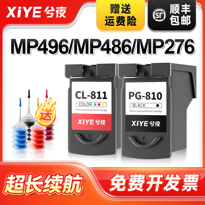 适用佳能PG-810墨盒MP496可加墨