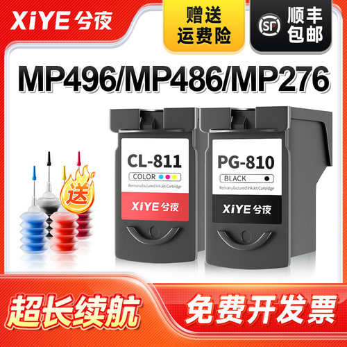 适用佳能PG-810墨盒MP496可加墨