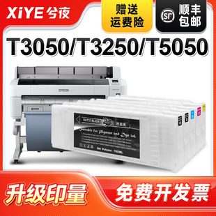 T7050 T5050 T5250 T325彩色喷墨打印一体机颜料墨水盒 T7250 SURECOLO 兮夜适用爱普生Epson T3050墨盒T3250
