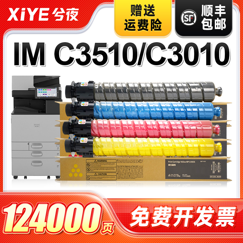 理光IMC3510打印机粉盒