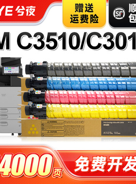 兮夜适用理光IMC3510黑色碳粉筒 IMC2010硒鼓 IMC2510碳粉盒 IMC3010墨粉盒 IMC4510粉盒原装品质复印机墨盒