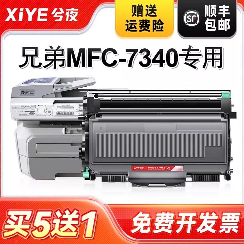 兮夜适用兄弟7340硒鼓 兄弟7340粉盒Brother mfc7340打印机墨盒易加粉鼓架套装粉仓晒鼓激光复印一体机碳粉盒