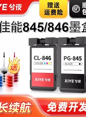 兮夜适用佳能845墨盒可加墨ts3380 mg2580s mg3080打印机2400 ts3180 3480黑彩色308 208 ip2880s CL846