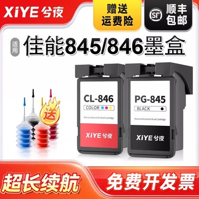 适用佳能845墨盒可加墨