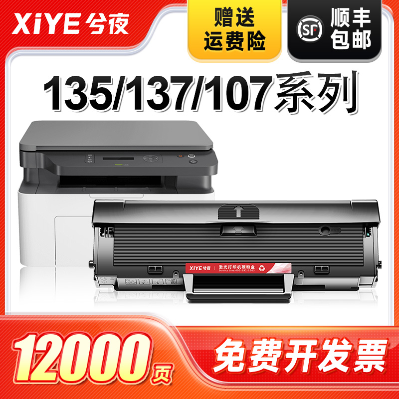 兮夜适用惠普135a硒鼓易加粉