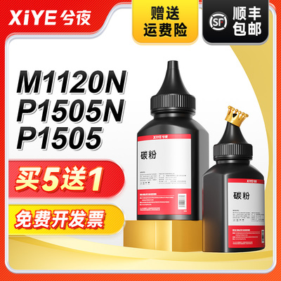 兮夜惠普CB436A打印机碳粉