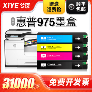 MFP 552dw 477dwt 577z 975X 477dn 477dw 452dwt 兮夜适用hp惠普975墨盒黑彩色577dw 452dw页宽打印机452dn