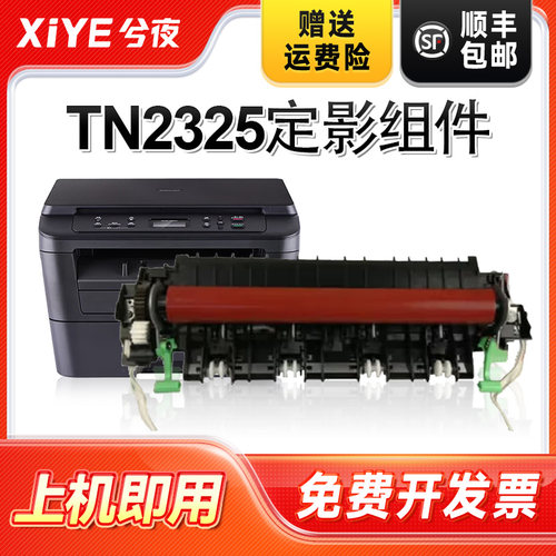 适用兄弟dcp7080d定影组件易安装