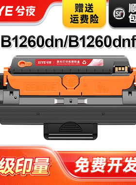 兮夜适用戴尔B1265dfw B1260dnf硒鼓DELL B1260打印机墨盒B1260dn扫描B1265dnf B126X激光复印一体机晒鼓粉盒