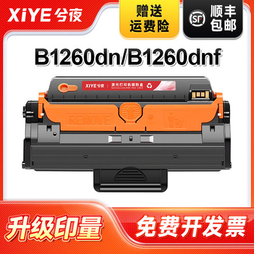 适用戴尔B1265dfwB1260dnf硒鼓