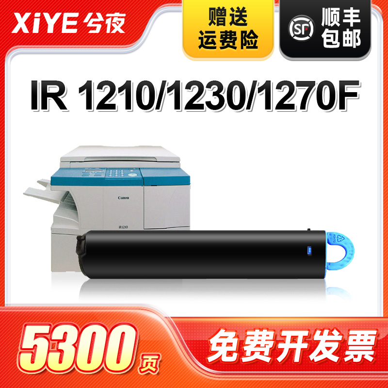 兮夜适用佳能NPG-21粉盒IR1210/1230/1270F/1510/1530/1570F多功能复印打印一体机/1300/300/1310/1330/1370