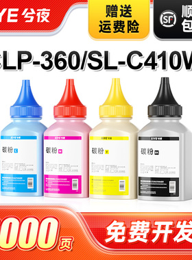 兮夜适用三星CLT-K406S碳粉CLP-360 365w 366W彩色激光打印机SL-C410w c460w c460fw 3305W通用墨粉CLX-3360w