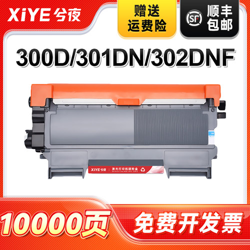 适用东芝300D硒鼓易加粉