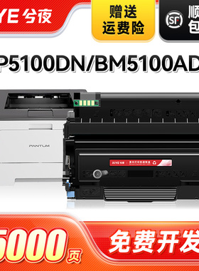 兮夜TO-5100粉盒适用奔图BP5100DN/5100ADN5100ADW/5100FDN/5100FDW硒鼓5100DW打印机墨盒碳粉盒DL-5100鼓架