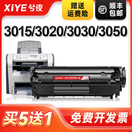 兮夜Q2612A硒鼓适用惠普3015/3020/3030/3050/3052/3055打印机墨盒1012/1015/1022/m1319f/1022NW易加粉HP12a