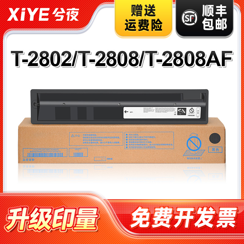 适用T-2802C硒鼓易加粉