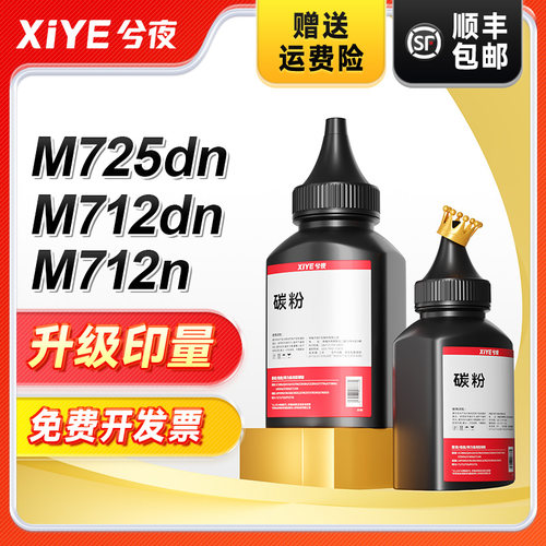 兮夜惠普CF214A打印机碳粉