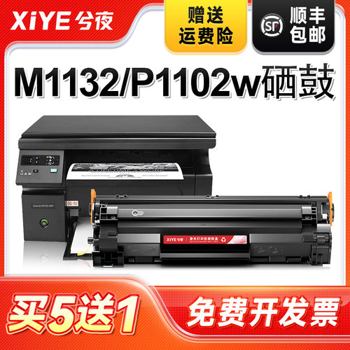 兮夜适用惠普CE285A硒鼓易加粉