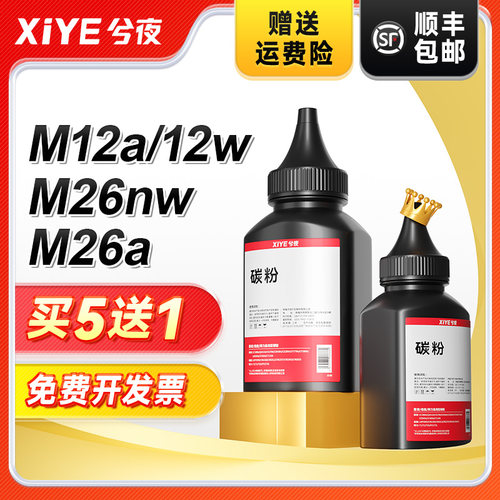 兮夜惠普CF279A打印机碳粉