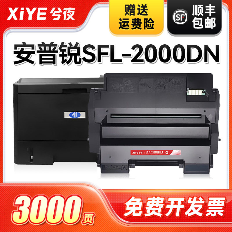 兮夜适用安普锐SFL-2000DN打印机硒鼓SFL-2KT2墨盒复印一体机粉盒2000激光打印一体机墨粉盒2KT2碳粉墨盒硒鼓